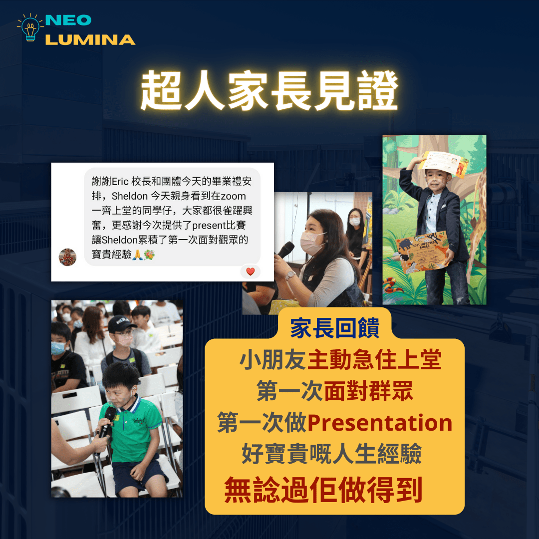 Neo Lumina Eric 校長 100%必入名校 PIFF超人教學系統